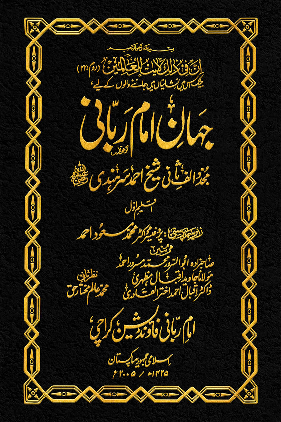 Jahan-e-Imam-i-Rabbani Mujaddid Alif Thani