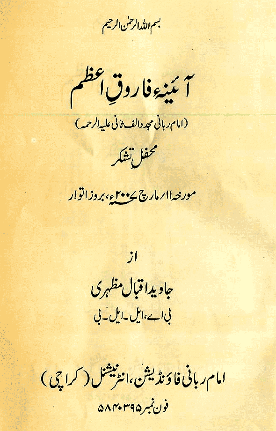 A'yna-i-Farooq-i-Azam