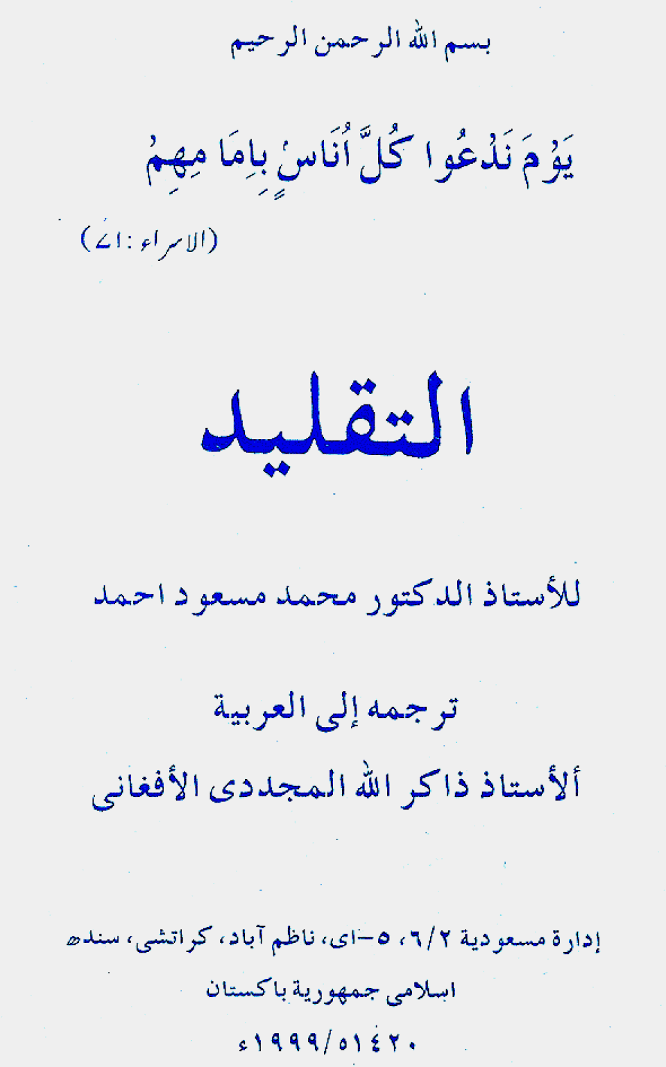 Arabic: Al-Taqleed