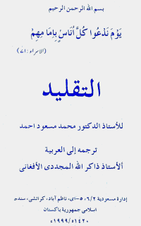 Arabic: Al-Taqleed