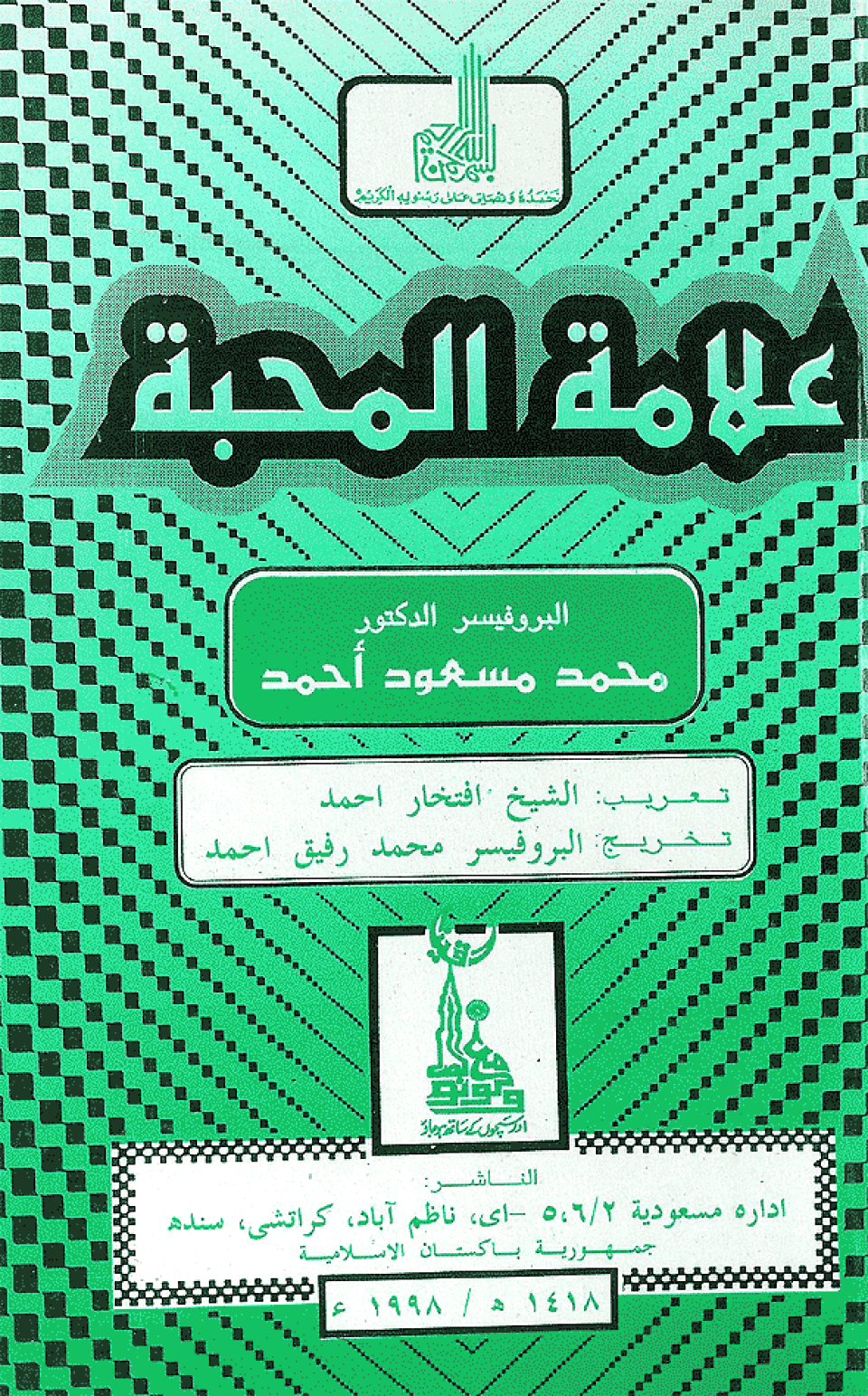 Arabic: Alama al-Muhabba