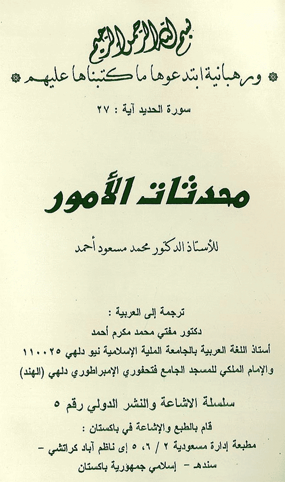 Arabic: Muhdithat al-Umur