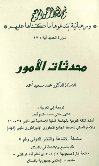 Arabic: Muhdithat al-Umur