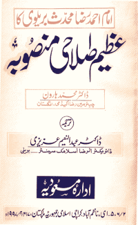 Azeem Eslahi Mansuba