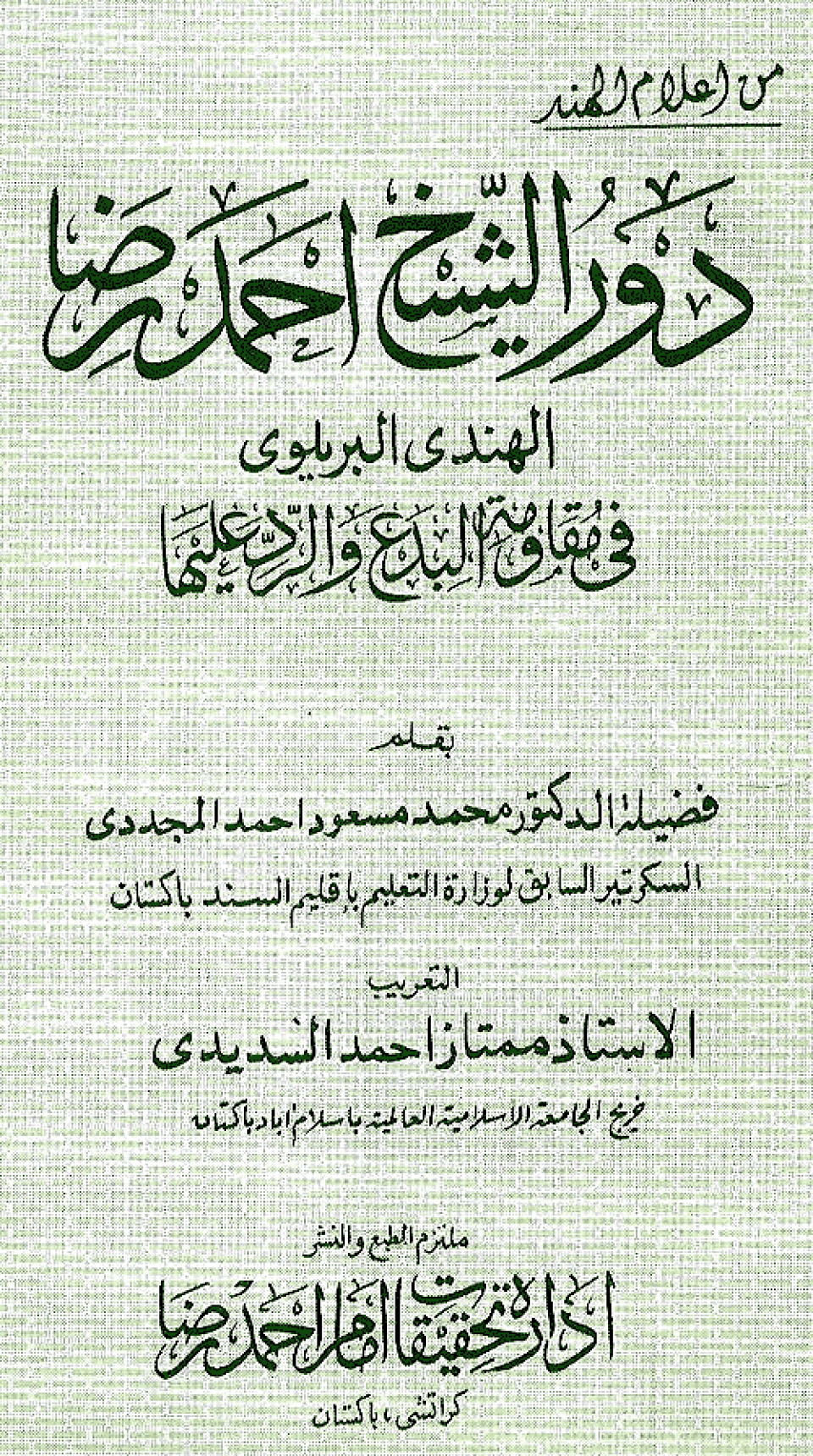 Dawr-al-Shaikh-Ahmad-Rida
