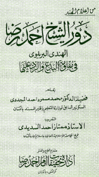 Dawr-al-Shaikh-Ahmad-Rida