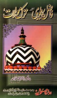 Fadil-i-Bareilvi-Aur-Tark-i-Muwalat