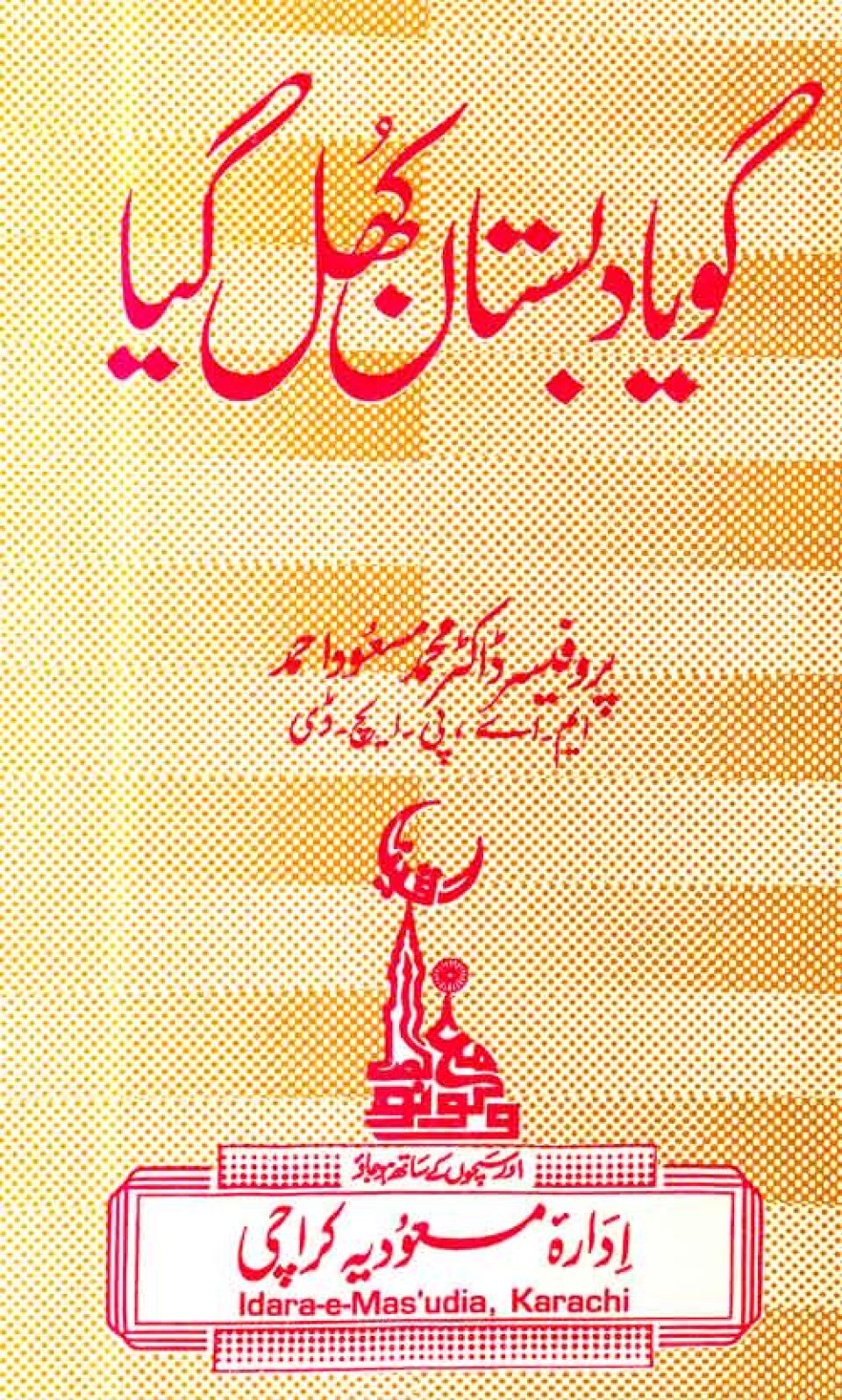 Goya-Dabistan-Khul-Gya