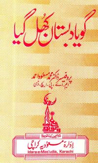 Goya-Dabistan-Khul-Gya