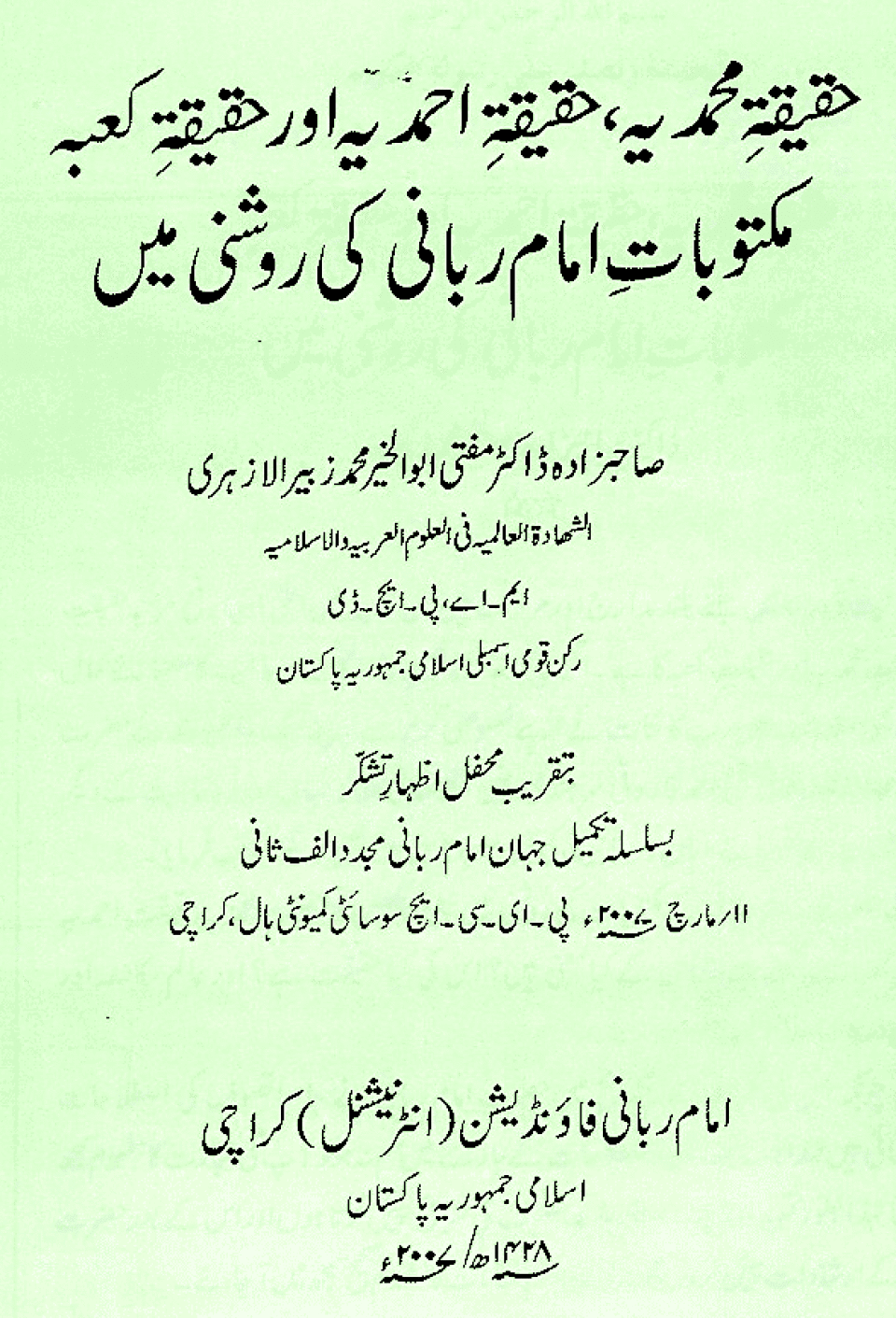 Haqiqat-i-Muhammadiyya, Haqiqat-i-Ahmadyah aur Haqiqat-i-Kaba Maktobat-i-Imam-i-Rabbani Ki Roshni Main