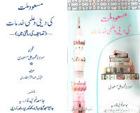 Hazrat-i-Masud-i-Millat-Ki-Deeni-Wa-Elmi-Khidmaat