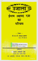 Hindi: Ujala