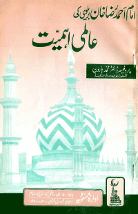 Imam Ahmad Raza Ki Aalmi Ahmyat