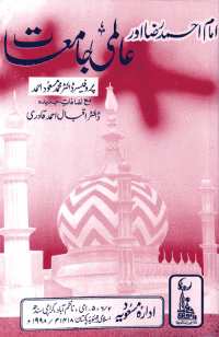 Imam Ahmad Rida Awr Aalmi Jami'at