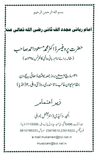 Imam-i-Rabbani Mujaddid Alif Thani