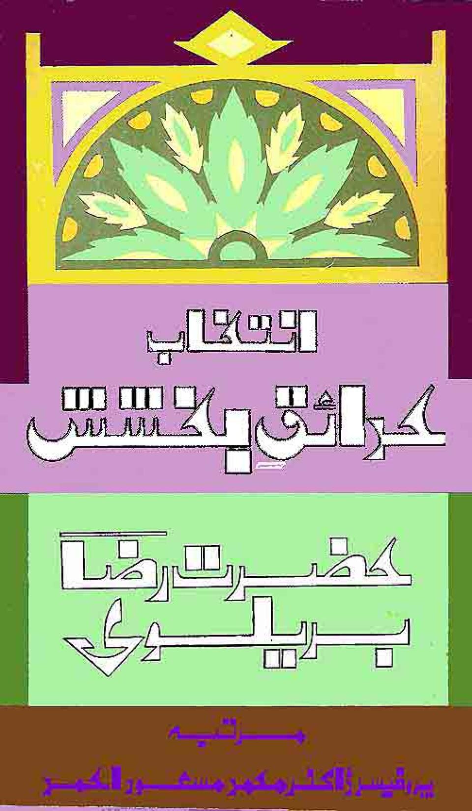 Intikhab-Hadayaq-i-Bakhish