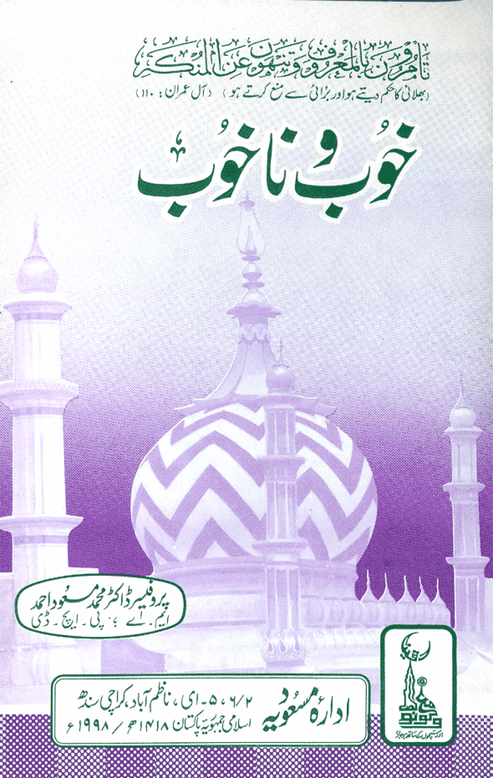 Farsi: Khoob-Wa-Nakhoob