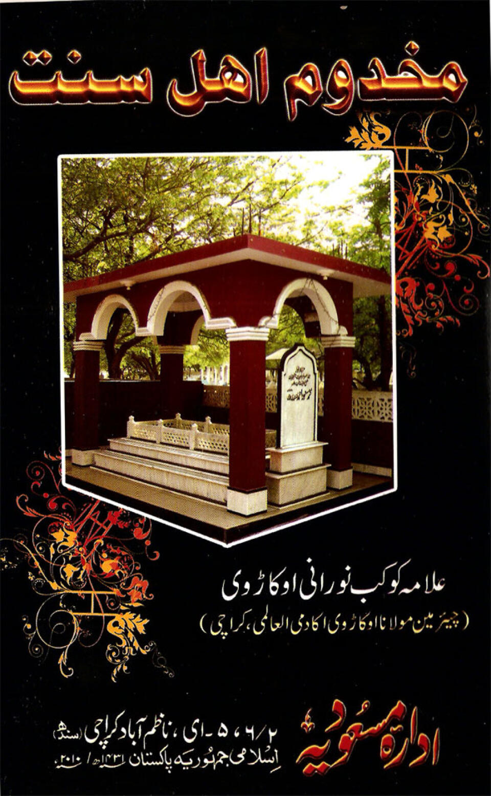 Makhdoom-i-Ahlay Sunnat