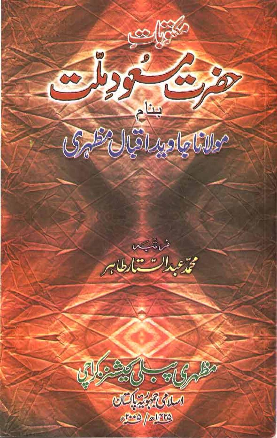 Maktoobat-I-Mas‘udi-Banam-Jawed-Iqbal Mazhari