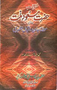 Maktoobat-I-Mas‘udi-Banam-Jawed-Iqbal Mazhari