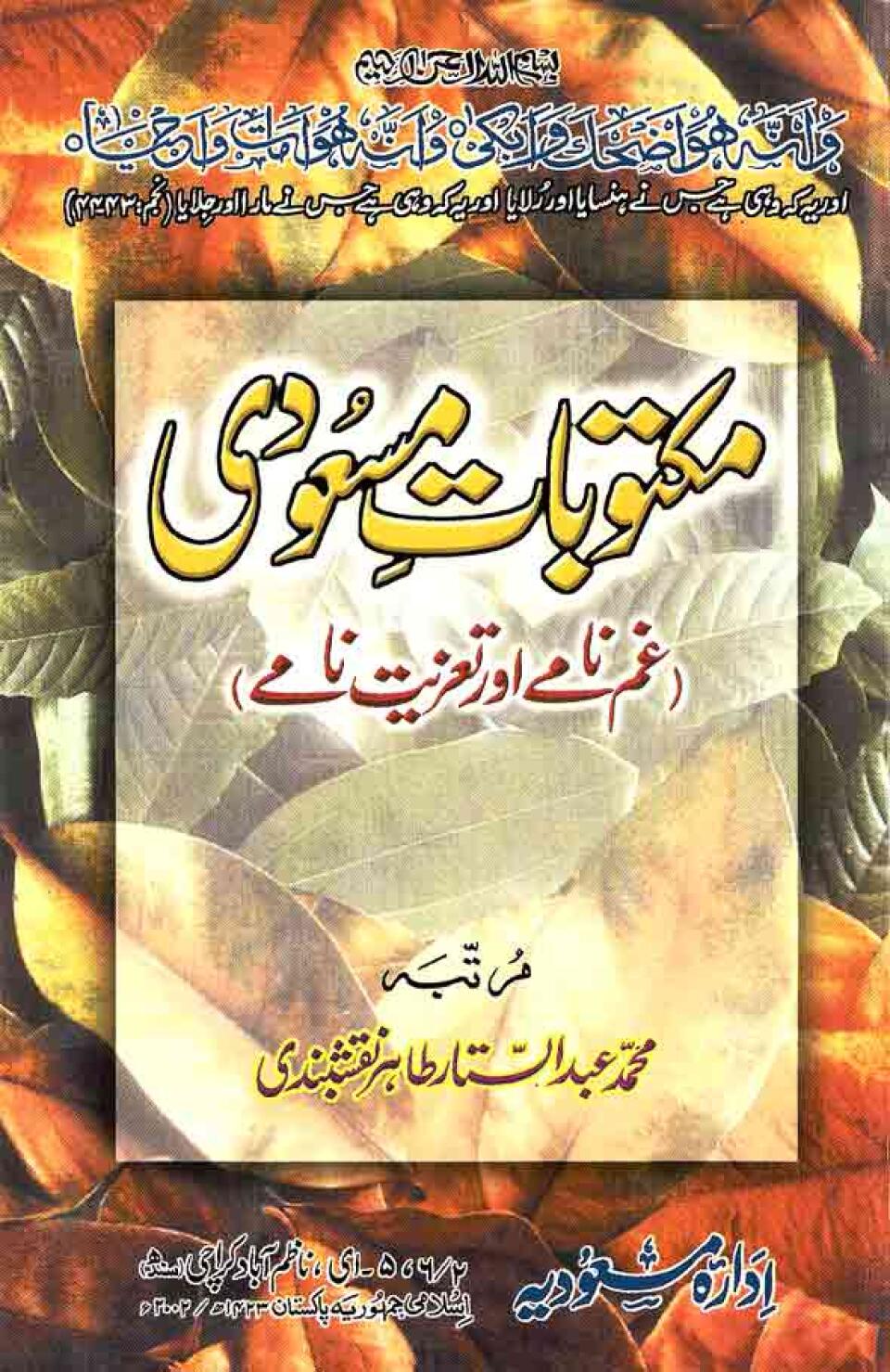 Maktoobat-i-Mas‘udi