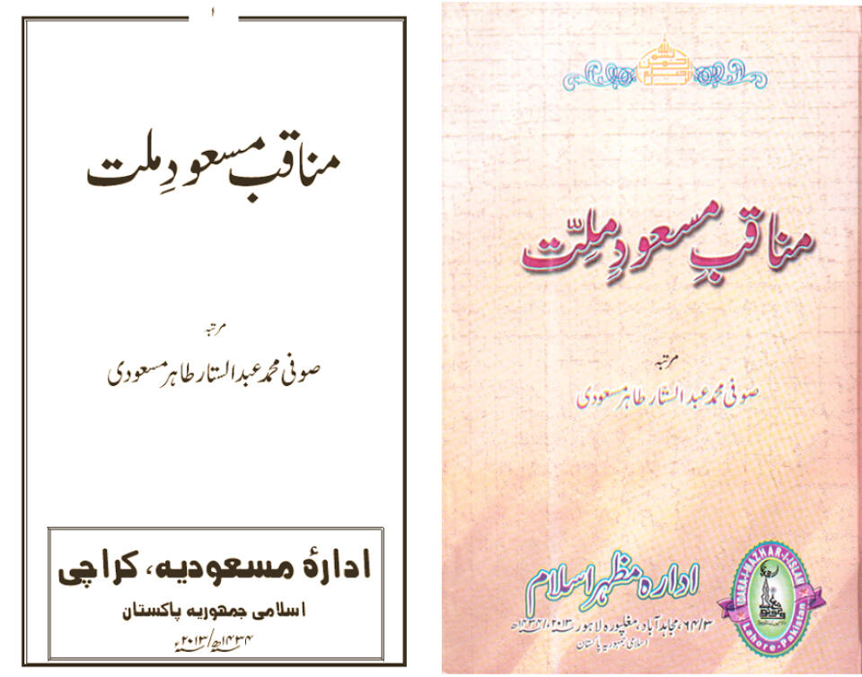 Manaqib-i-Hazrat-i-Masud-i-Millat