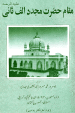 Maqam-i-Hazrat Mujaddid Alif Thani