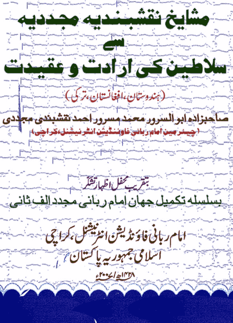 Mashaikh-i-Naqshbandiyya Mujaddia sey Salatin ki Iradat wa Aqidat