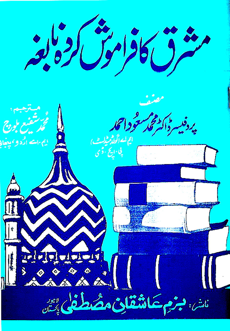 Mashriq Ka Framush Karda Nabigha