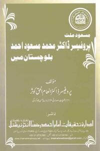 Mas‘ud-i-Millat Baluchistan Main