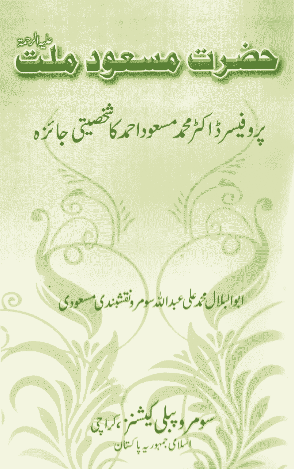 Mas‘udi-Millat Ka Shaiksiyati Jayza