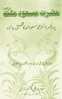 Mas‘udi-Millat Ka Shaiksiyati Jayza