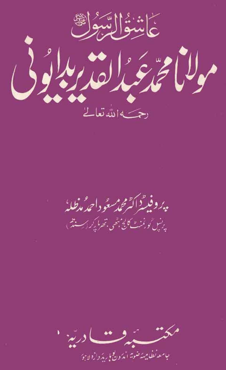 Moulana_Muhammad-Abdul-Qadeer-Badayouni