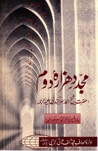 Mujaddid Hazara-i-Doem