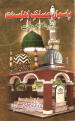 Pasban-i-Maslak-Ahyley_Sunnat-Hazrat-i-Mas‘ud-i-Millat