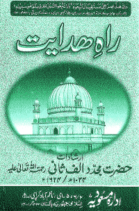 Rah-i-Hidayat