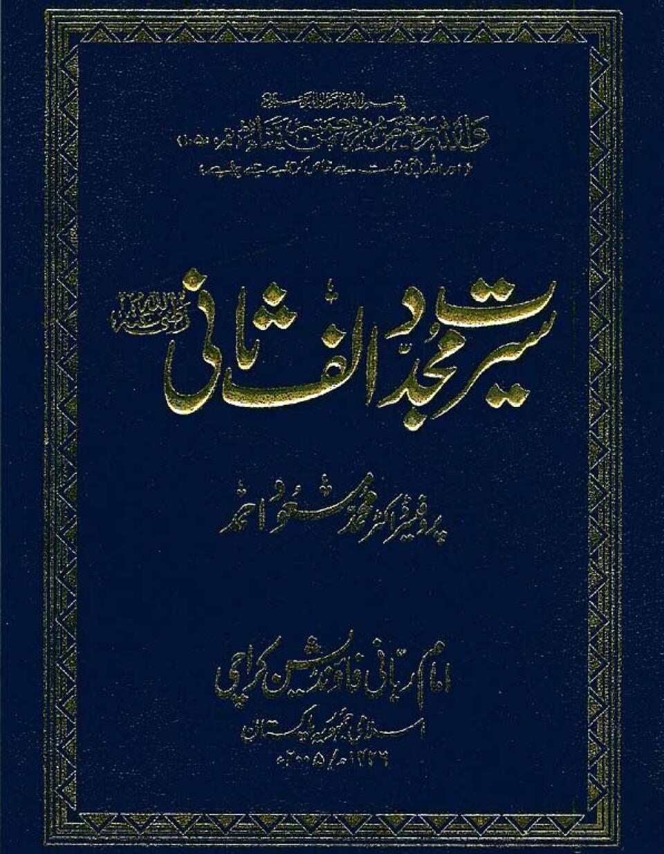 Seerat-i-Mujaddid Alif Thani