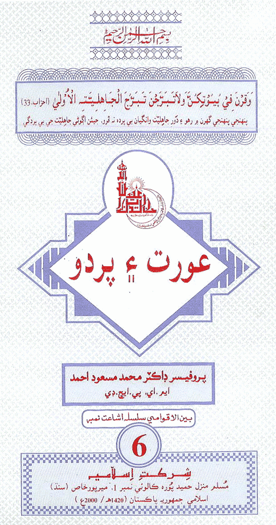 Sindhi: Aurat A'in Pardo