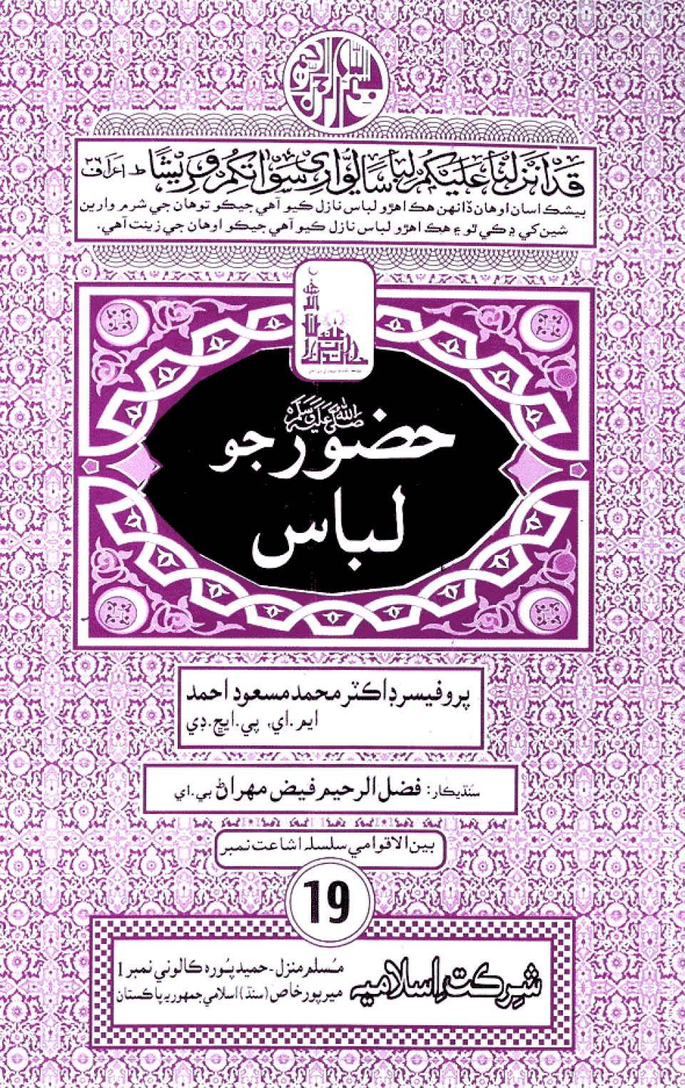 Sindhi: Huzur-Jo-Libas