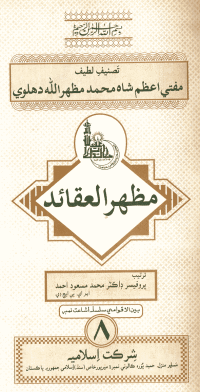 Sindhi: Mazhar Al"aqayad