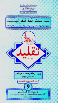 Sindhi: Taqleed
