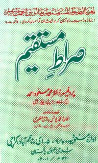 Farsi: Sirat-i-Mustaqim (Persian)