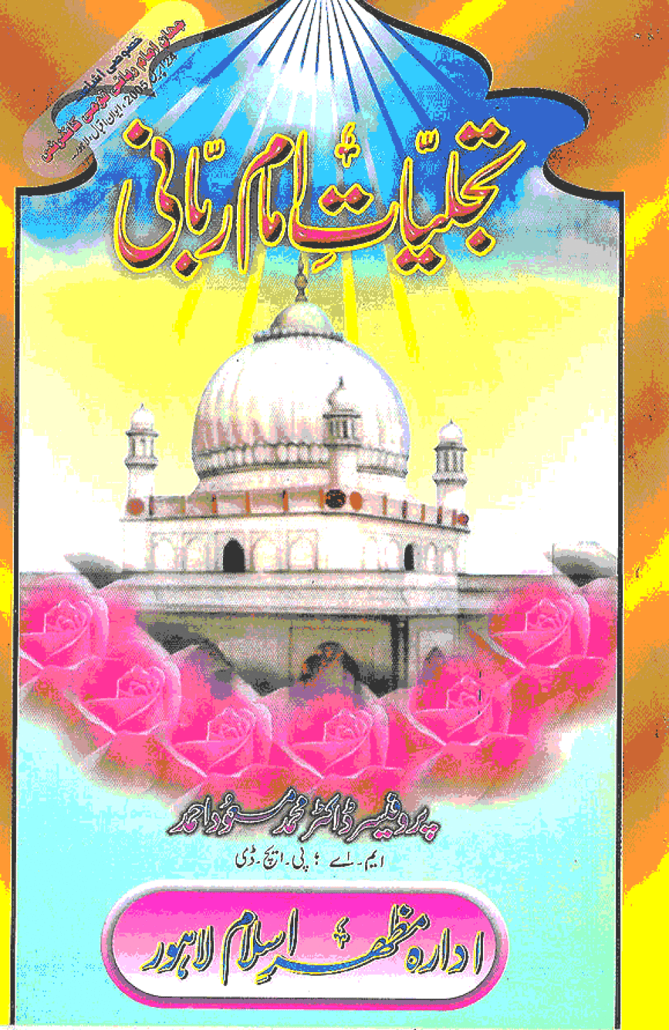 Tajalliyat-Imam-Rabbani