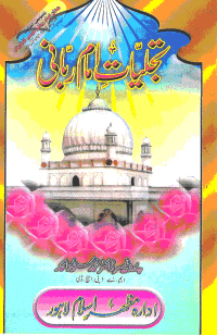 Tajalliyat-Imam-Rabbani