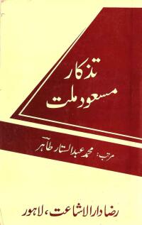 Tizkar-i-Mas‘ud-i-Millat