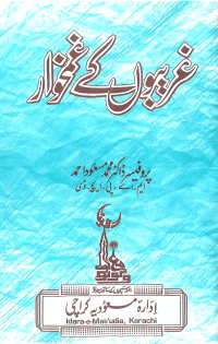 Ghariboon-Kay-Ghamkhwar