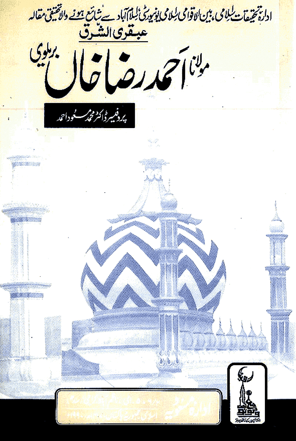 Moulana Imam Ahmad Rada Khan