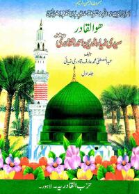 Ziauddin Madni Part-1
