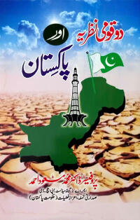 Doo Qomi Nazariya Awr Pakistan