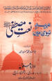 Ehad-i-Nabwwi May Naat Ki Ahmiyat